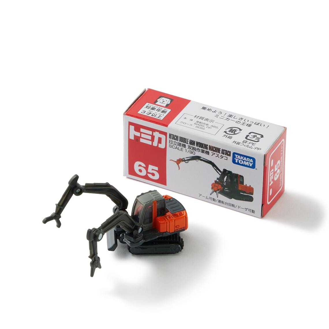 トミカ 双腕仕様機 アスタコ | TOMICA | 日立建機日本オンラインストア