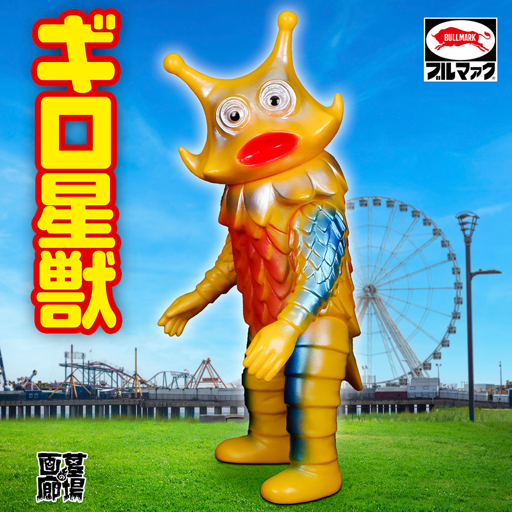 ブルマァク BULLMARK/ソフビ/ギロ星獣/専用台紙付き/ポスターカラー