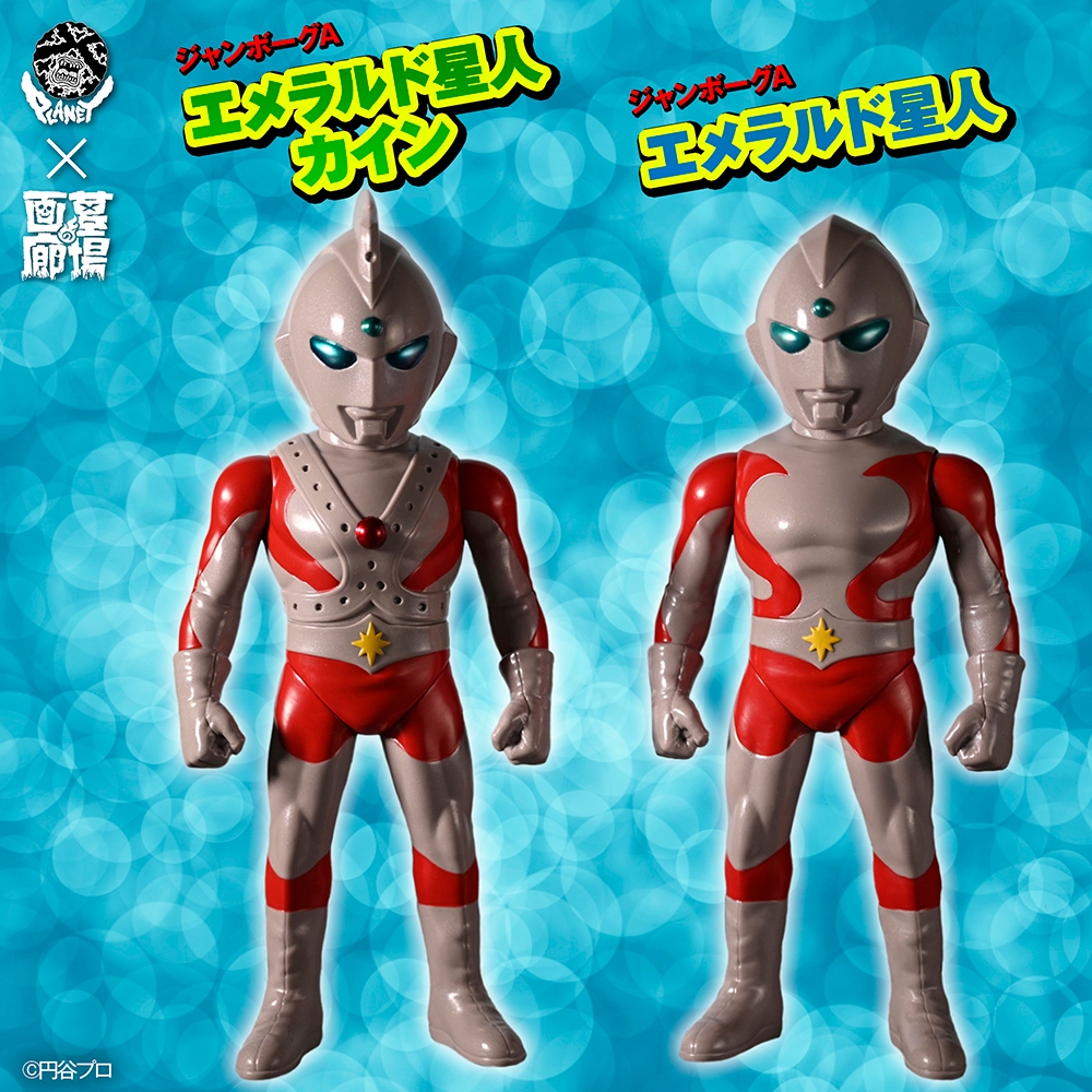 ソフビ】【Planet-X】エメラルド星人 (マスク着脱式)/プラネット