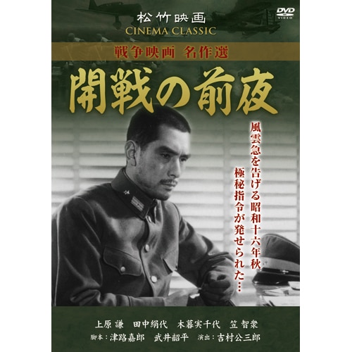 松竹戦争映画名作選 DVD 10作セット : - くみあいショッピング