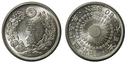 旭日50銭銀貨 明治45年 準未使用 | 日本近代コイン (1),旭日50銭銀貨
