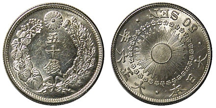 旭日50銭銀貨 大正6年 極美 | 日本近代コイン (1),旭日50銭銀貨 | i