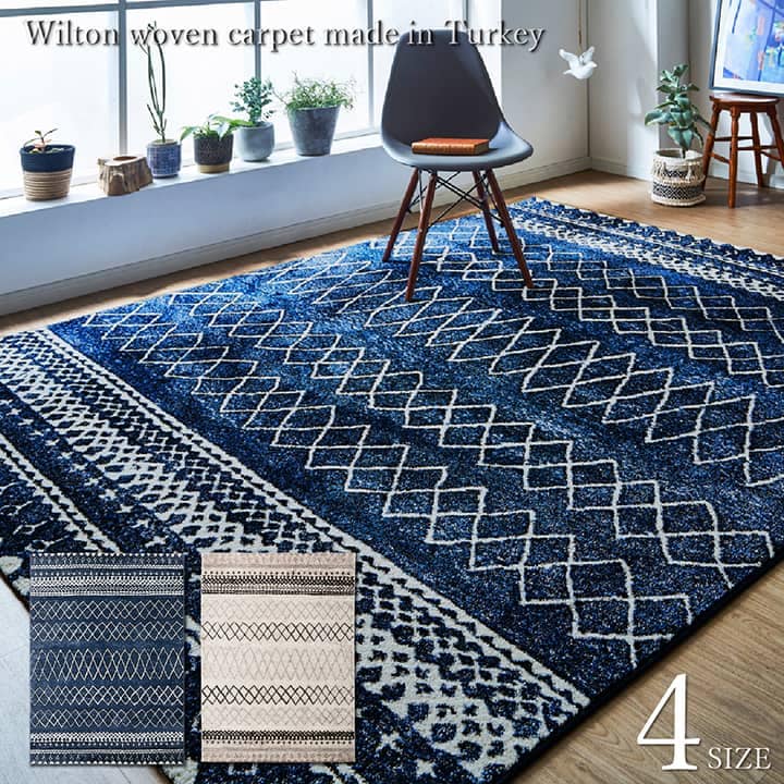 ウィルトンラグ エディア トルコ製 モノトーン カジュアル｜イケヒコ