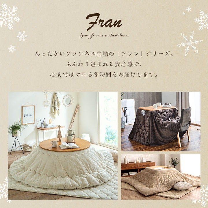 こたつ2点セット フラン こたつ布団 こたつテーブル 80×120cm