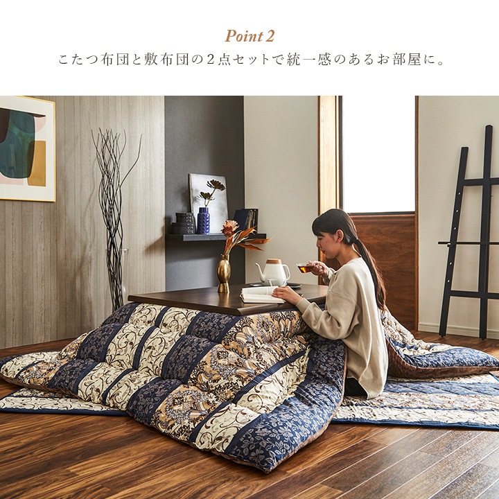 こたつ布団2点セット ヴィオラ （こたつ掛け布団＋こたつ敷き布団