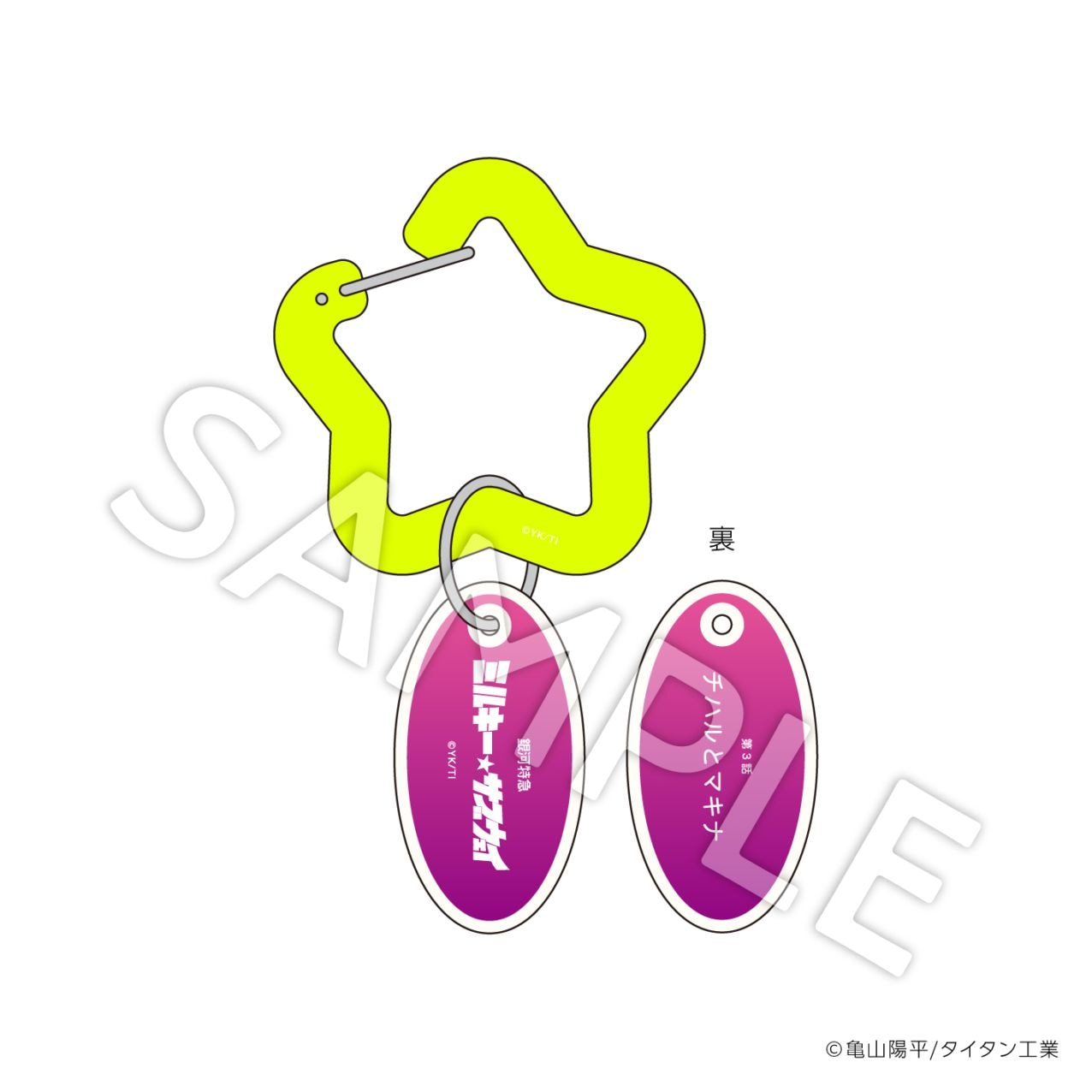 お届け予定：2026年2月末頃】『銀河特急 ミルキー☆サブウェイ