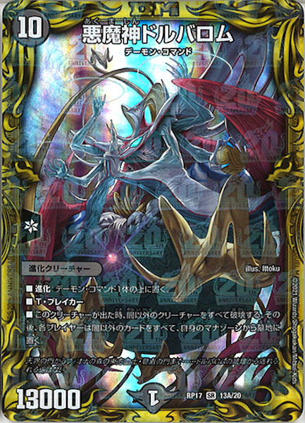 悪魔神ドルバロム psa10 悪魔神ドルバロム psa10