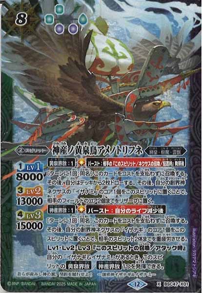 バトスピ アメノトリフネ シークレット アメノトリフネ シークレット 3