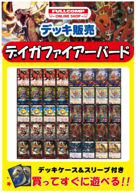 ガチ構築] デュエルマスターズ デイガファイアー・バードデッキ②