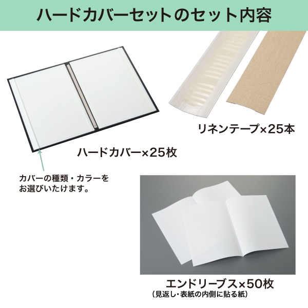 ハードカバー製本セット A4 アートクロス（1個25セット入り） | 店舗