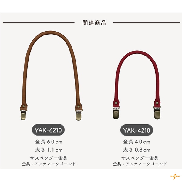YAK-400 レザー持ち手｜合成皮革 手さげタイプ持ち手｜全長40cm