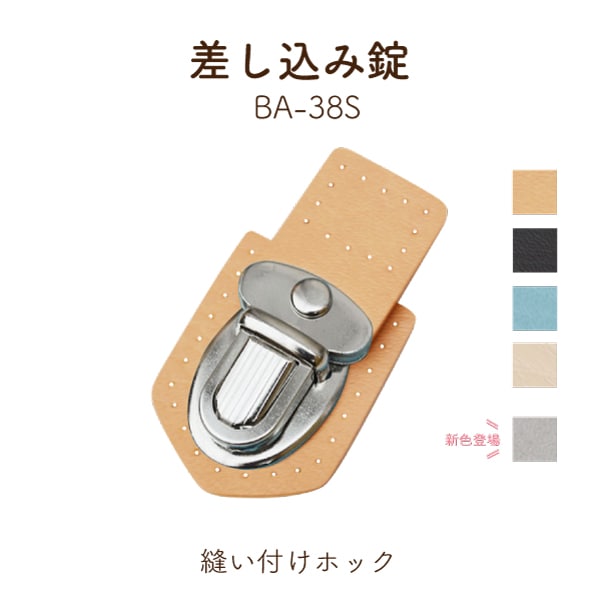 BA-38S(縫い付けホック/差込み錠) 金具シルバー | イナズマ公式通販