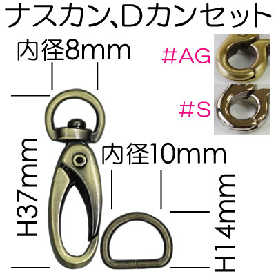 AKD-32-12(12mm用ナスカンDカンセット2ヶ入) | イナズマ公式通販/INAZUMA