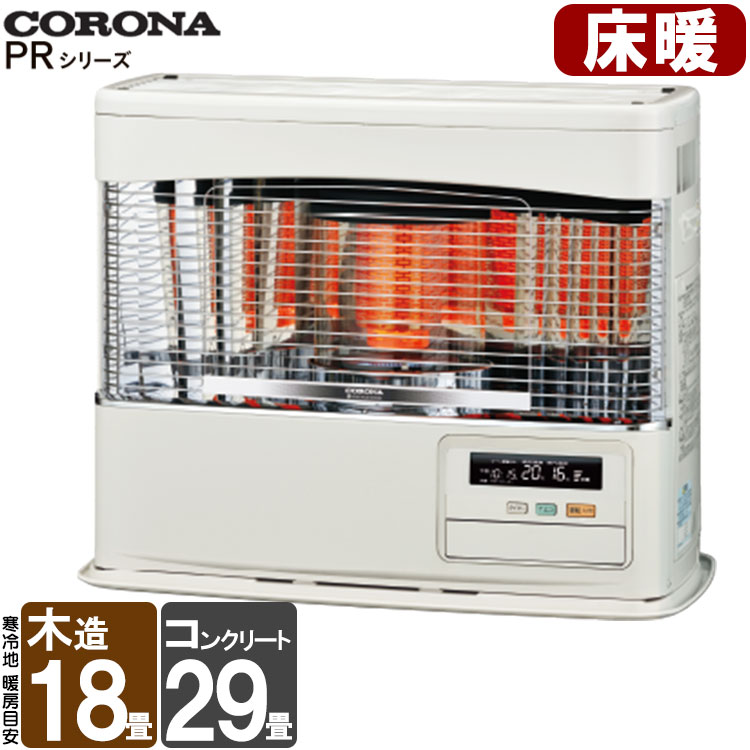 FF式ストーブ 床暖 コロナ FF式 石油ストーブ PRシリーズ FF式輻射 床