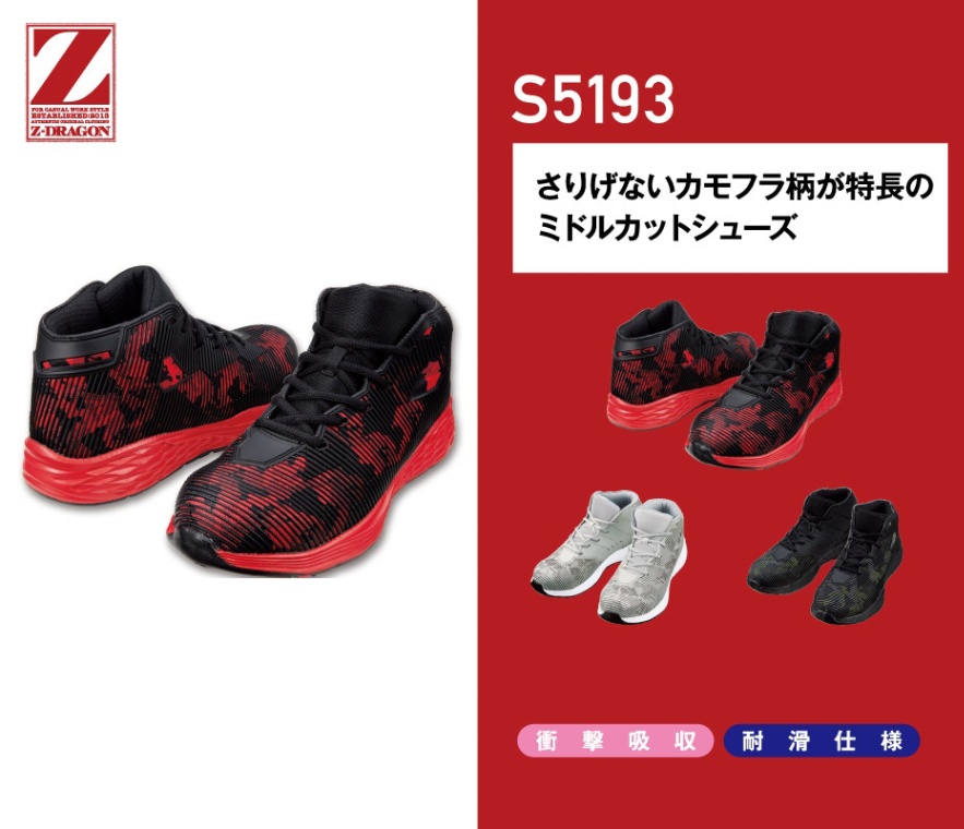 Z-DRAGON】 S5193 セーフティシューズ通販ページ│自重堂＜公式