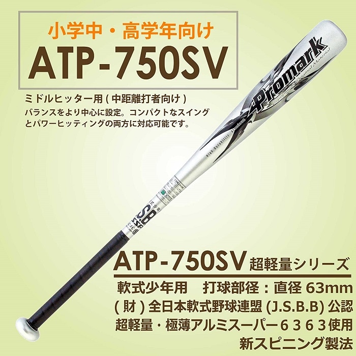 PROMARK (プロマーク) 軟式アルミバット 少年用 75cm 【J.S.B.B】公認