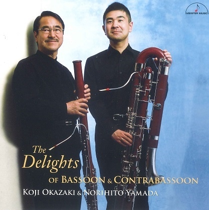 岡崎耕治・山田知史：ファゴットとコントラファゴットの快楽 | CD