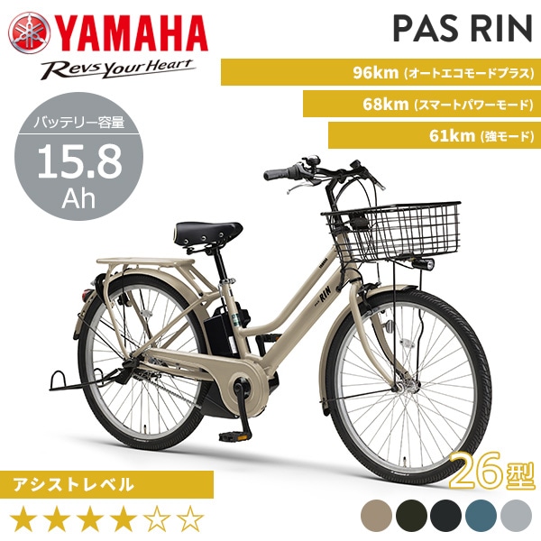 YAMAHA (ヤマハ)の電動自転車 商品一覧 おすすめ順
