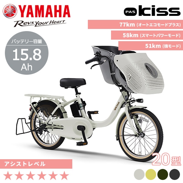 YAMAHA ヤマハ 電動自転車 PAS Kiss 2025年モデル 20インチ PA20KS