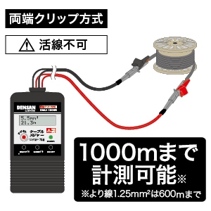 デジタルケーブルメジャー（シングルケーブル） DMJ-1000R | 電設作業