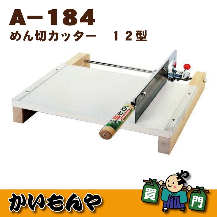 A-184】めん切カッター 12型（家庭用自動式麺切器） ウエダ製作所