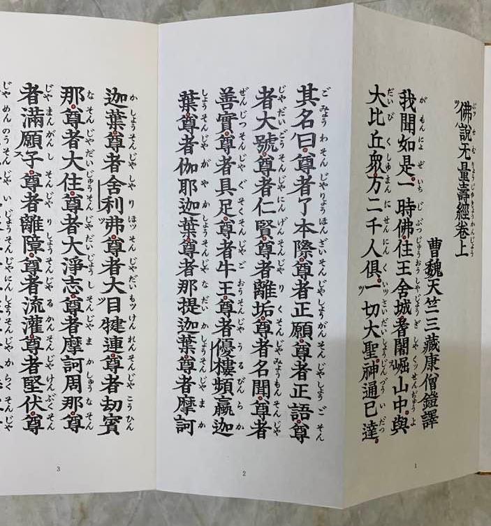 浄土三部妙典 | お経関連,お経本 | 奥村仏具店オンラインショップ