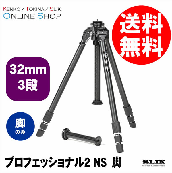 即配】 プロフェッショナルシリーズ プロフェッショナル2 NS 脚のみ