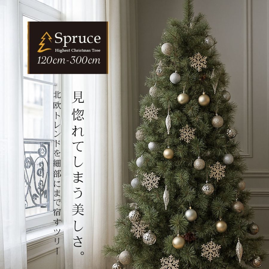 クリスマス ツリー セット｜おしゃれなツリー オーナメントセット