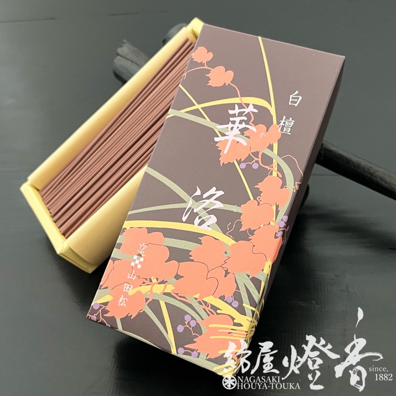 お線香『香木薫香【白檀・華洛(びゃくだんからく)-BYAKUDAN・KARAKU