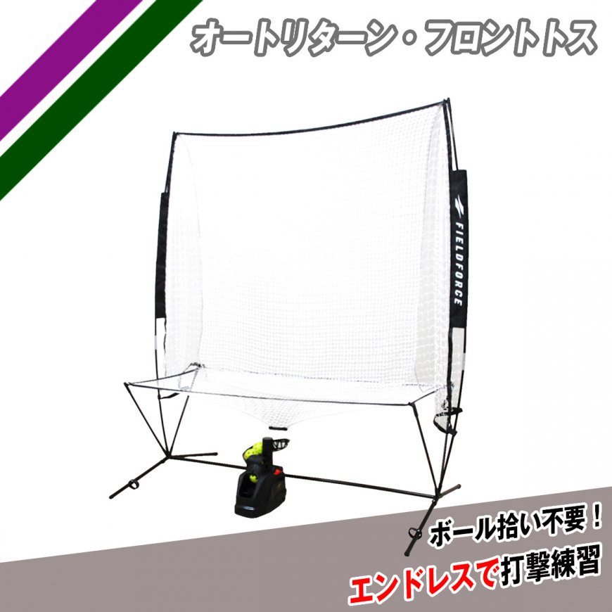 オートリターン フロントトス （FTM-270AR）