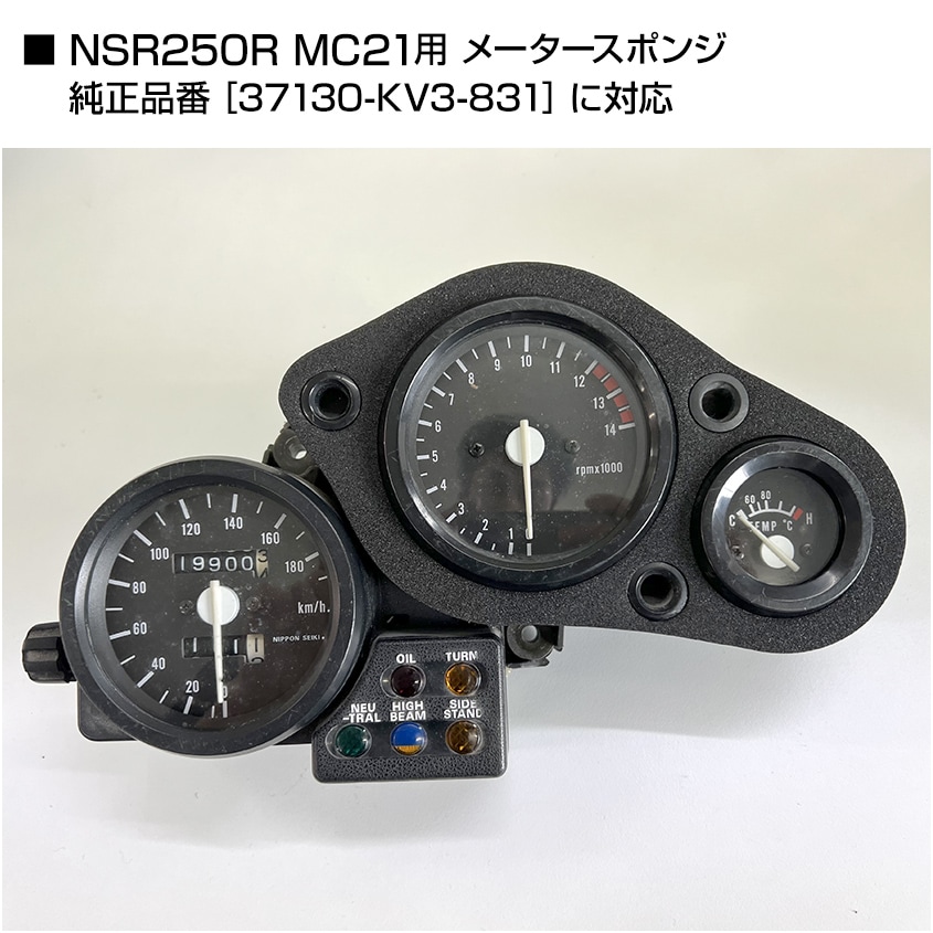 NSR250R MC21 メータースポンジ ブラック 純正同等品 未使用 メーター