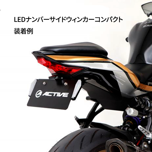ZX-25R/ZX-4R フェンダーレスキット(リフレクターキット付) | すべての