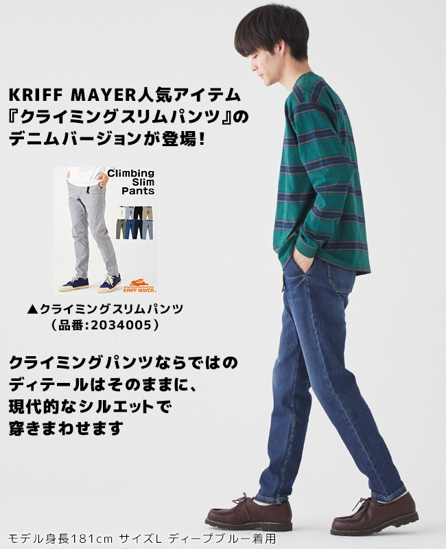 クリフメイヤー[公式] デニムクライミングスリムパンツ MENS 2334003