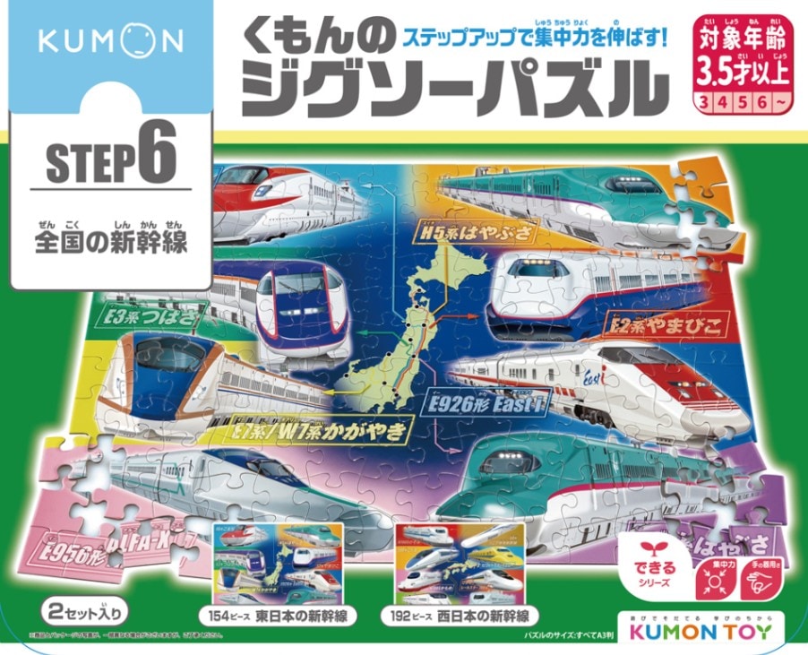 くもんのジグソーパズル STEP6 全国の新幹線 | 知育玩具（KUMON