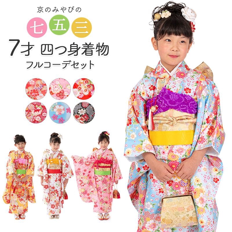 七五三】7歳女の子 着物 11点セット ピンク オレンジ 七五三】7歳