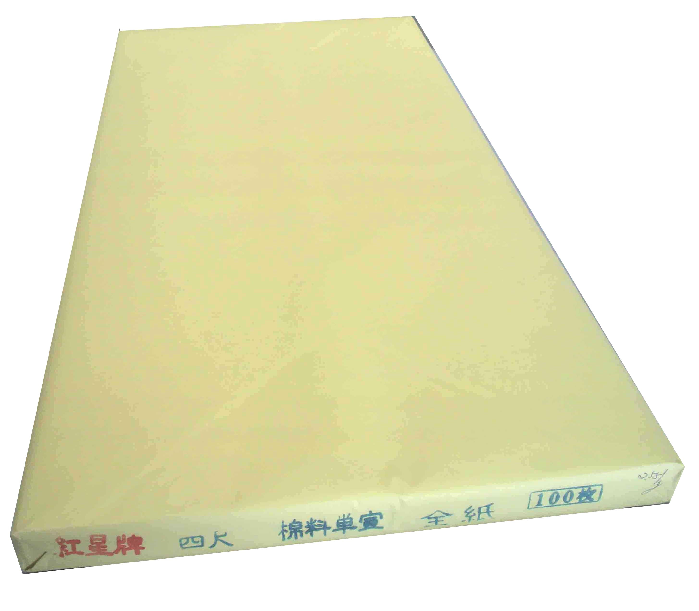 紅星牌 四尺 棉料単宣 全紙 100枚｜書道用品の半紙や筆、墨などをお