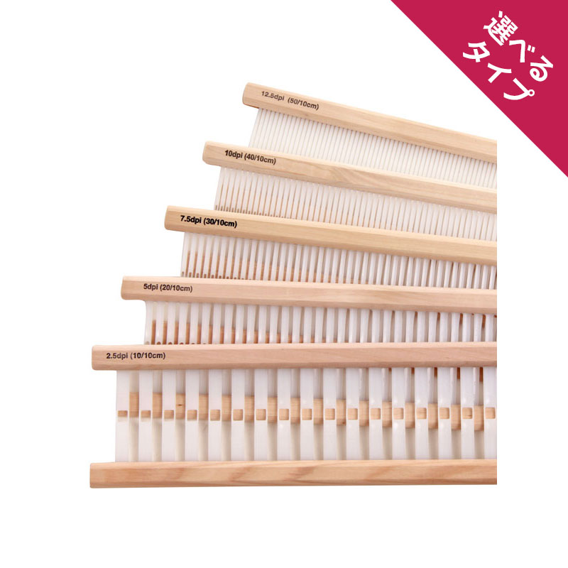 アシュフォード リジッドヘドル／ラ・メールルーム用筬そうこう60cm