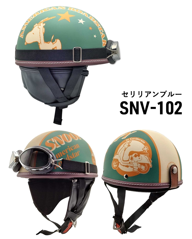 AXS(アークス)アメリカンレトロ SNV-101/SNV-102 ビンテージヘルメット