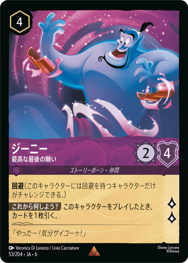 レット・イット・ゴー - LET IT GO 【P】 [2/C1 JA-1] | すべての商品