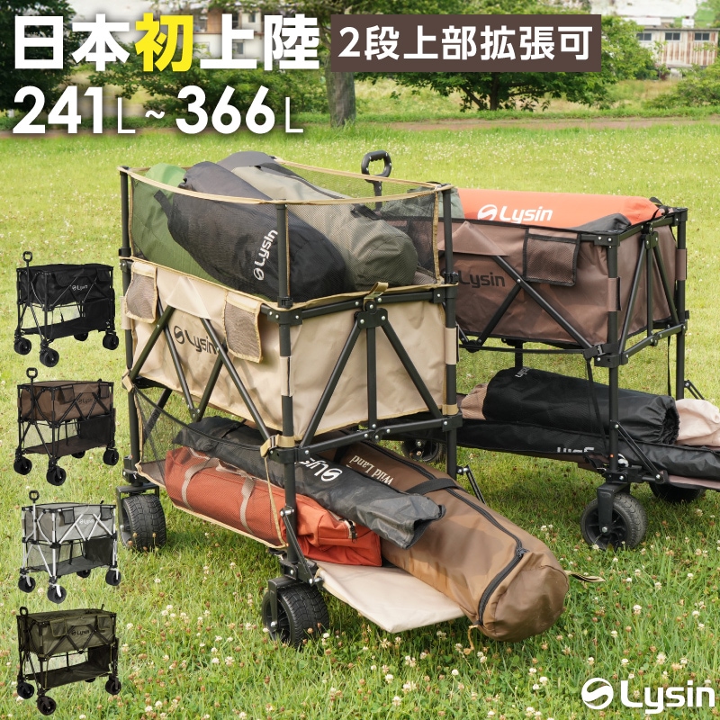 年に一度の総決算セールFINAL！】 ライシン アウトドアワゴン E