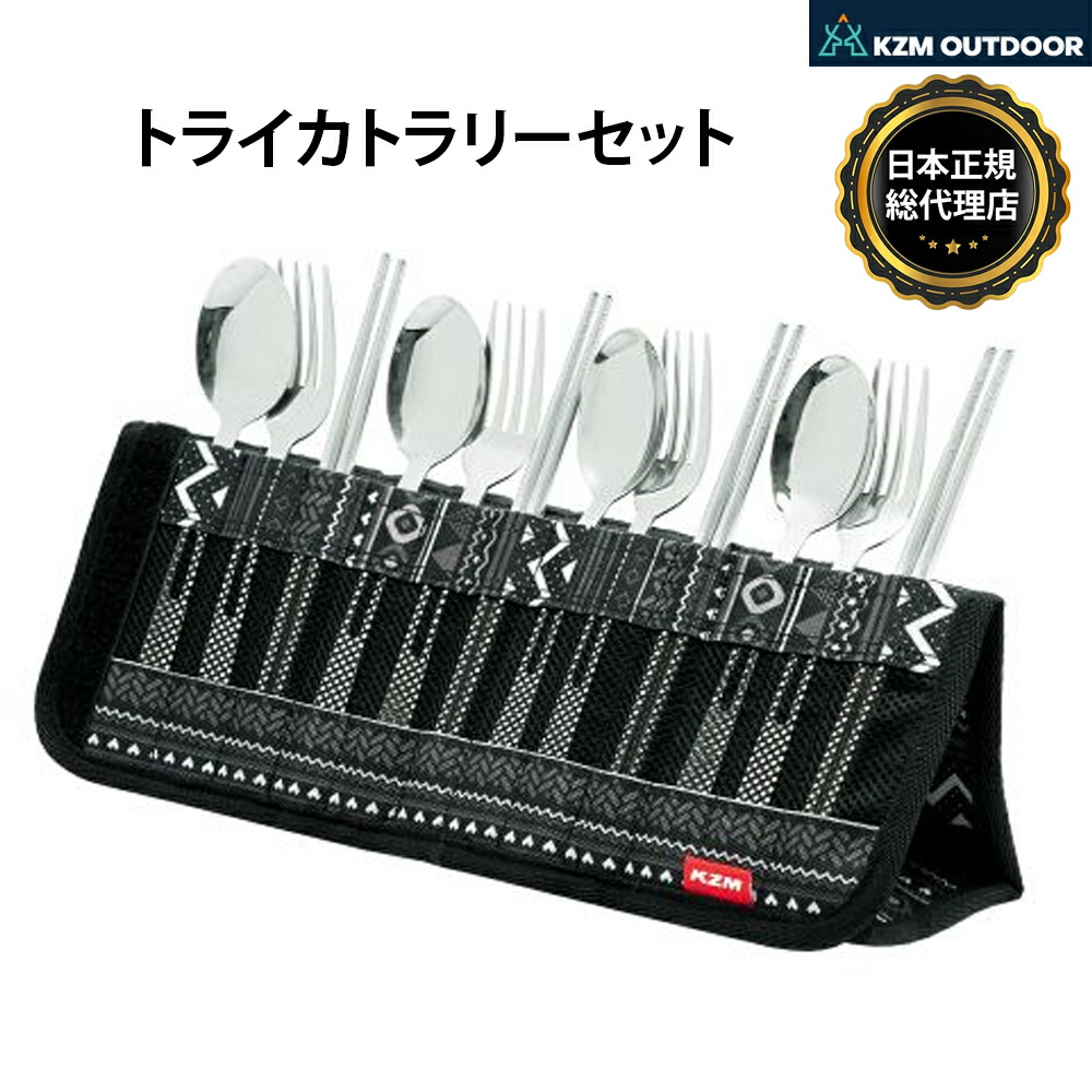 KZM正規代理店】KZM OUTDOOR カズミアウトドア カトラリーセット