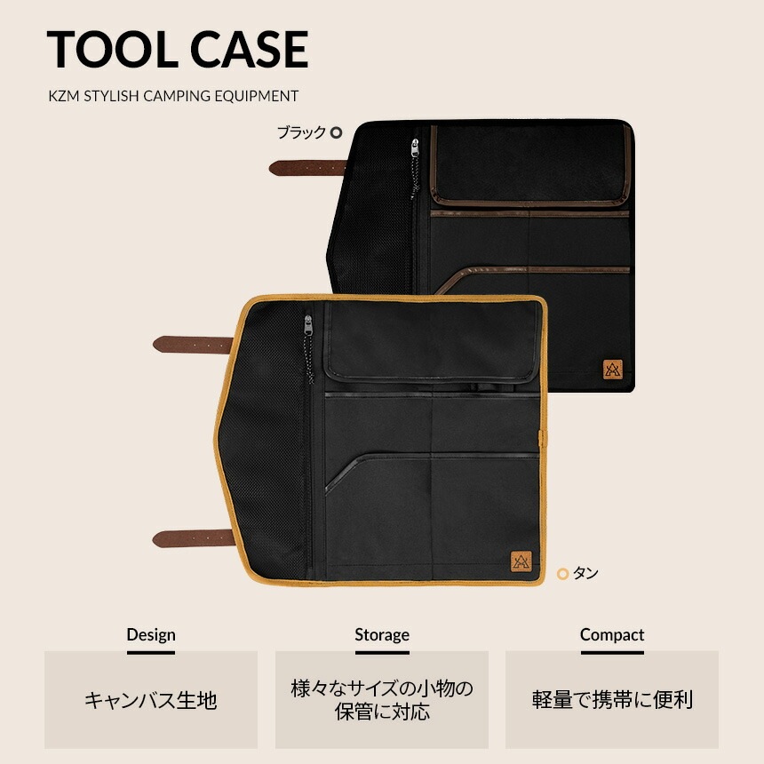 KZM正規代理店】KZM OUTDOOR カズミアウトドア ツールケース キャンプ