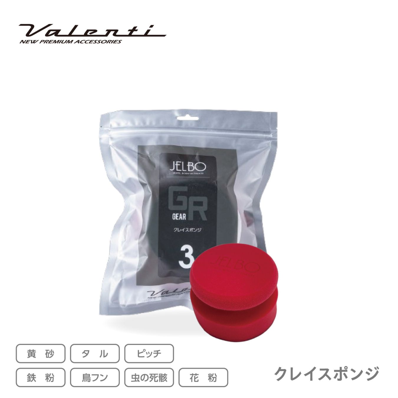 JELBO カークレイスポンジ 洗車スポンジ Valenti ヴァレンティ 鉄粉