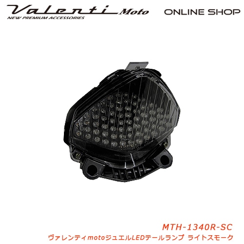 Valenti Moto【バイク用】ヴァレンティ ジュエルLEDテールランプ HONDA