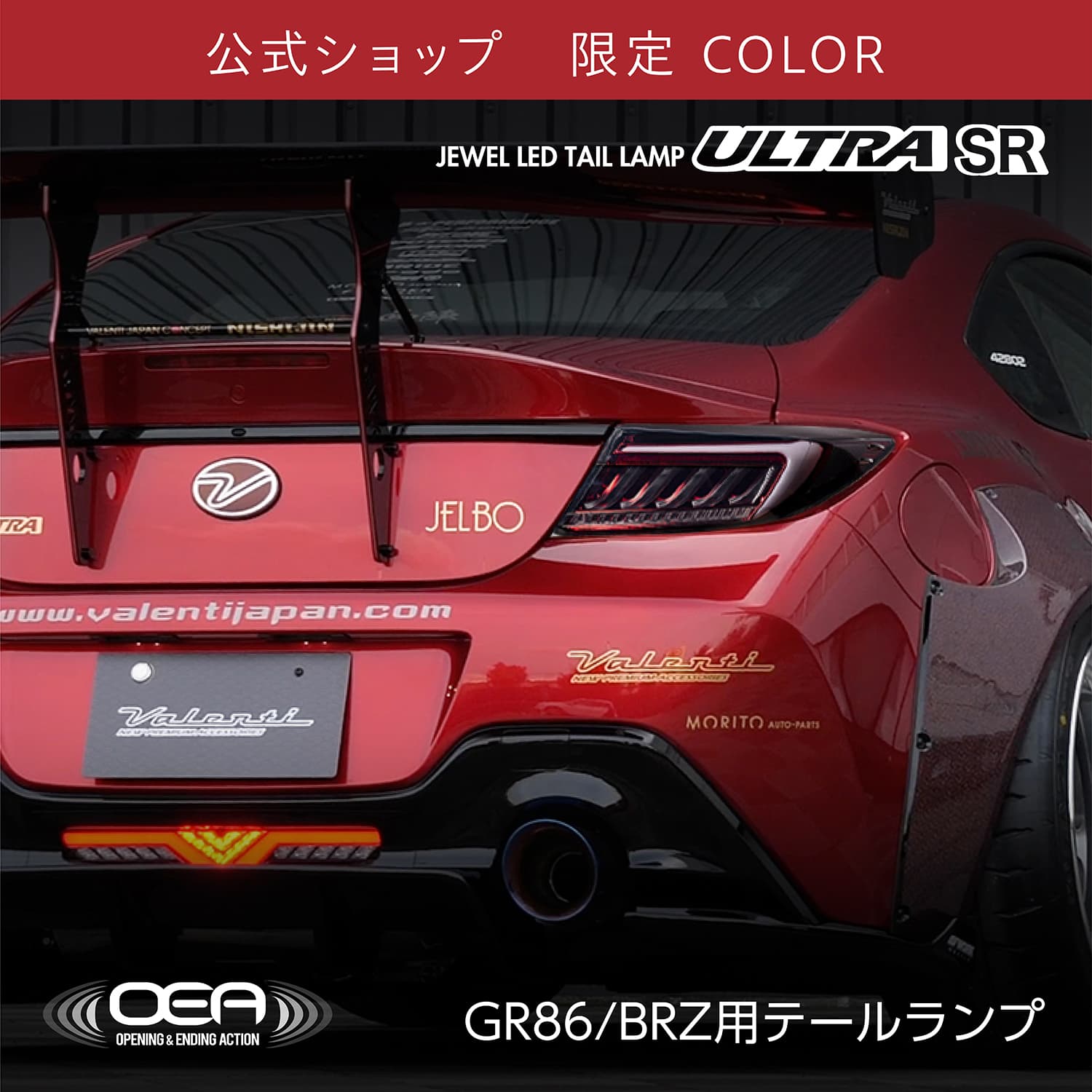 補修用・片側のみ】【公式ショップ限定カラー】トヨタGR86/スバルBRZ