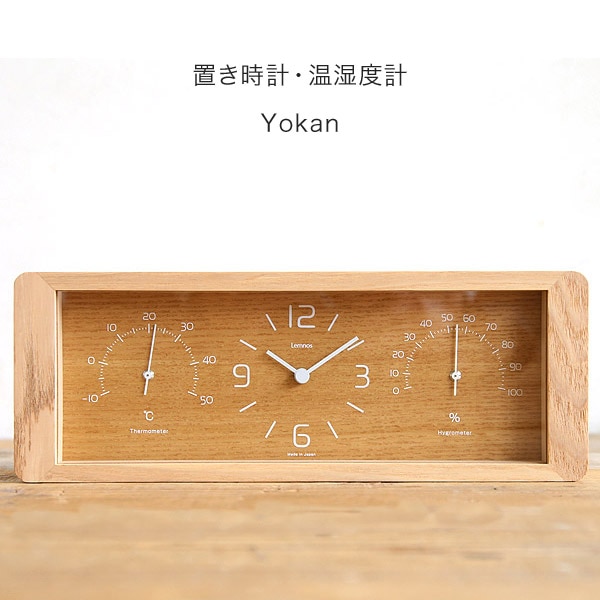 レムノス 温湿度計 Yokan（ヨウカン）置き時計 おしゃれ 温度計 湿度計