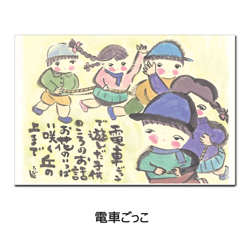 季節の絵葉書セット 【郷愁】 №139の作品情報｜口と足で描く芸術家協会