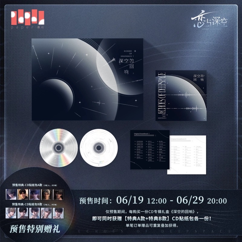 恋と深空 CDギフトボックス 深空の響き セイヤ フルセット 特典付 恋と