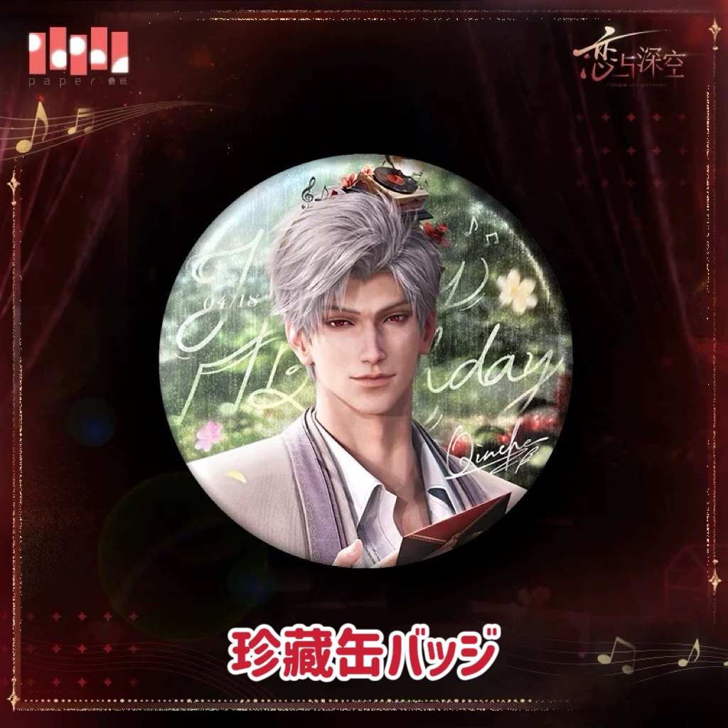 4/26〆】シン 2025誕生日シリーズ 恋と深空