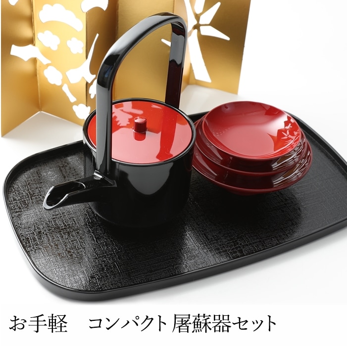 屠蘇器 とそき 山中塗り お手軽 コンパクト屠蘇器セット お正月 日本酒